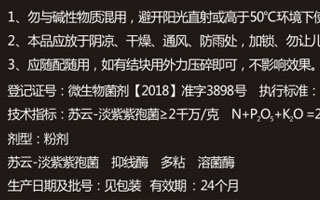 微生物菌肥過了有效期還能用嗎，該怎么使用