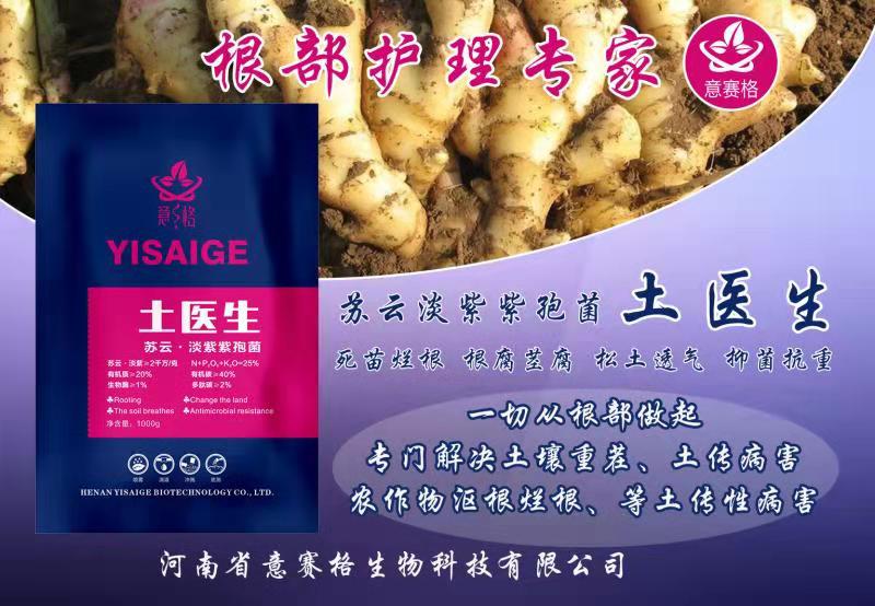 土醫生根部護理菌劑